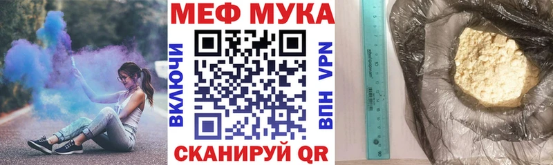 Меф мяу мяу мука Губаха
